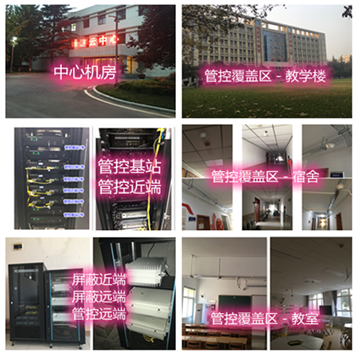  南口街道某军事院校管控案例（数字信令级）