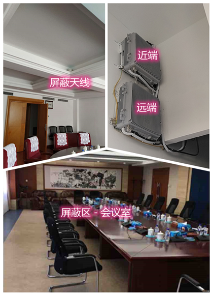  南口街道某机关单位会议室屏蔽案例（数字信令级）